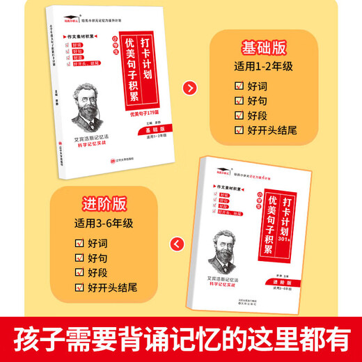 小学生优美句子积累打卡计划 艾宾浩斯记忆法 好词好句好段大全素材积累小学生必背古诗词 小学生英语必背单语文词背诵文知识大全 【5本】英语必背单词654+英语默写本+小学语文1
