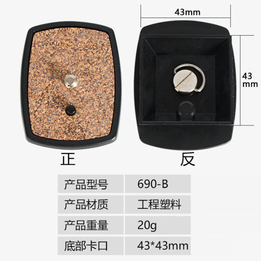Suitable for Yunteng 668888800690 Quick-mount plate tripod single camera disassembly gimbal 690-D