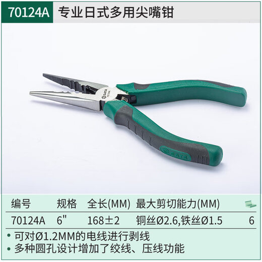 SATA professional Japanese multi-purpose wire pliers vise needle nose pliers 6 70124A