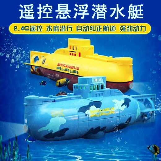 遥控迷你潜水艇快潜艇船军舰模型鱼缸可潜水水下电动儿童水上玩具 观光潜水艇 标配送电池+螺丝刀