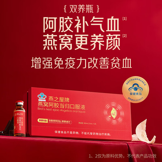 燕之屋燕窝阿胶当归口服液补铁补气血补品 改善营养性贫血15mlx24支