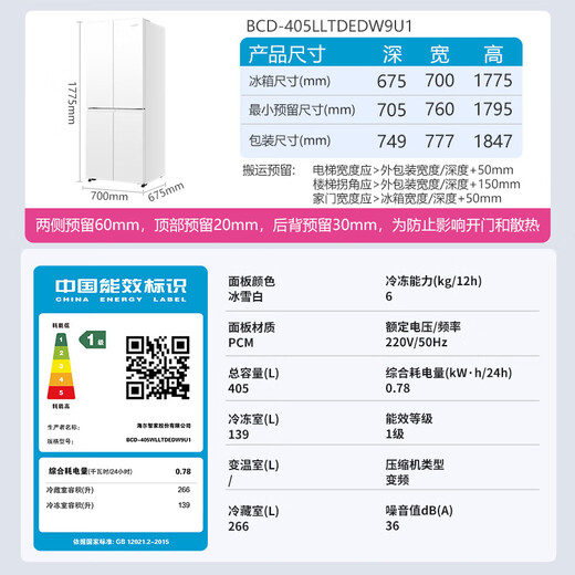 Haier Refrigerator 405 liters four-door first-class energy-efficient white dual-frequency air-cooled frost-free cross-door intelligent energy-saving small apartment commander household refrigerator 405-liter Dabai Refrigerator丨First-class dual frequency丨Three-speed temperature control丨Intelligent temperature control