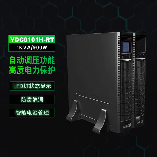 科士达UPS不间断电源YDC9101H-RT机房空调服务器电脑后备电源稳压续航应急防断电 YDC9100-RT系列（定1金）