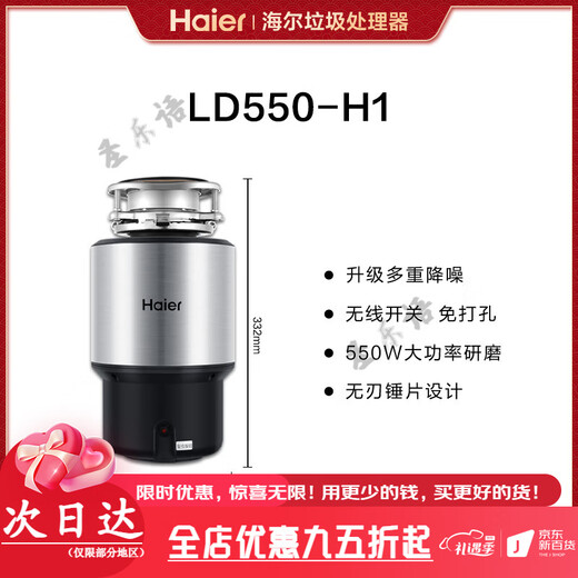 Haier/Haier kitchen waste disposer kitchen household food grinder wireless switch LD-EWA/EWB LD550-H1 (high-end version)