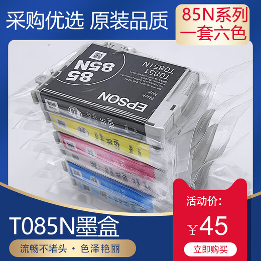 爱普生85N原装墨盒六色适用PHOTO1390 R330打印机T0851 T0856拆机 淡青色