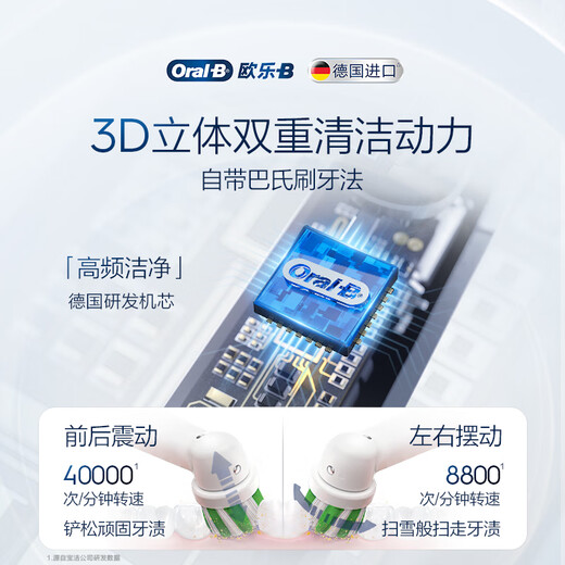 欧乐B成人电动牙刷男士女士P4000深度清洁牙龈呵护3D声波情侣送礼赠京东自营热卖榜生日礼物送男友女友