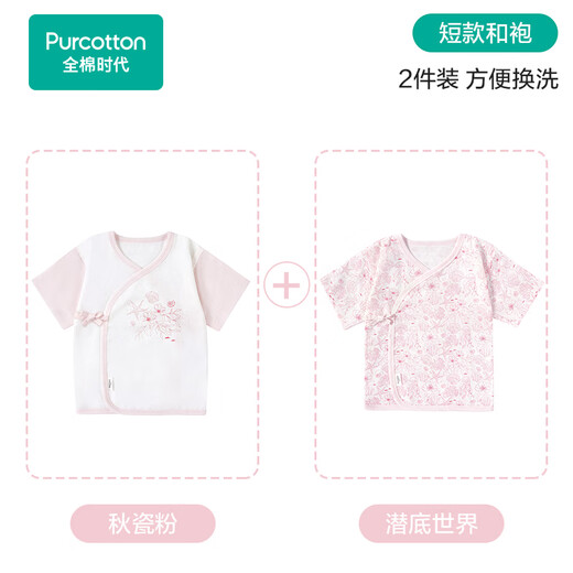 全棉时代新生婴儿睡衣满月宝宝和尚服连体衣服婴幼儿和袍 粉+潜 59码