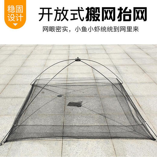 Yuyongji (YUYONGJI) moving net fishing net open shrimp fishing net folding net lifting net shrimp pot fishing net catching fish net moving kite fishing 1.5m*1.5m (metal bracket)