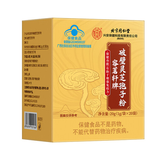 内廷上用北京同仁堂破壁灵芝孢子粉增强免疫力过年礼盒高端品送长辈 2盒 120g 【双礼盒款】春节佳品甄选