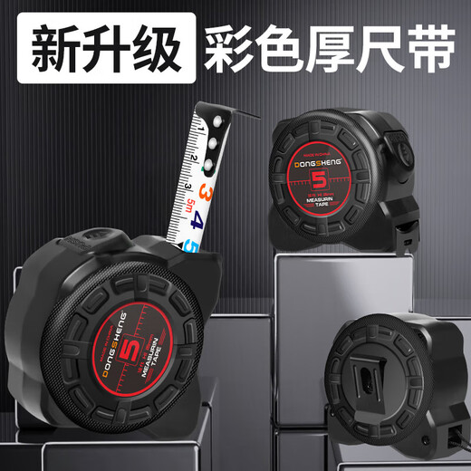 Dongsheng self-locking colorful tape measure hardened and extra thick, wear-resistant and fall-resistant 3 meters 5 meters 7.5 meters 10 meters ruler box ruler colorful ruler with 5 meters 25mm 1 piece