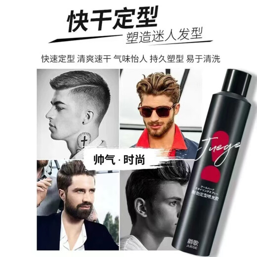 贝缇福爵歌JUEGE刚劲定型喷发胶动感造型泡泡摩丝旅行造型喷雾蓬松持久 爵歌泡沫摩丝300ml