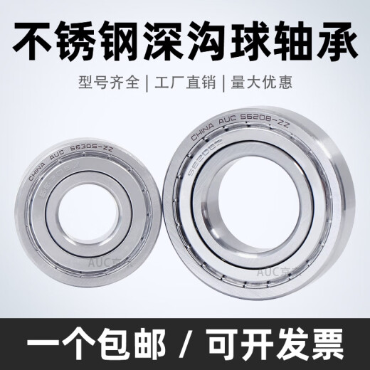 不锈钢深沟球轴承S6208 6209 6210 6211 6212 6213 6214 6215 S6208-ZZ 【304材质】 其他