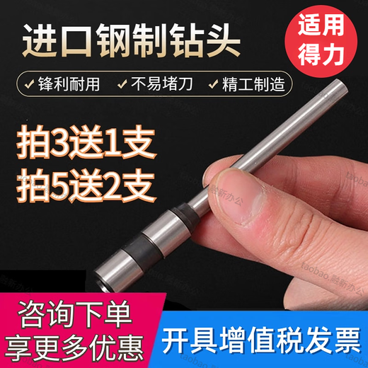 Deli voucher binding machine drill bit 3846 3888 3876 3877 hollow drill bit 3880 3839 punching needle suitable for 3839 drill bit (imported steel)