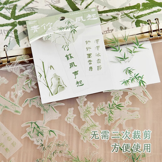 三年二班 新中式贴纸手账diy装饰素材封口贴纸送女生儿童节礼物拼贴造景打底贴纸手机壳贴画 青竹风起
