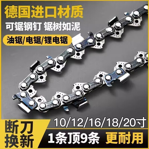 Wuyangbenzong German imported gasoline saw chain 20 inches 18 inches electric chain saw chain 16 inches 12 inches 6 inches saw blade logging chain 18 inches 36 knives 72 sections luxury model