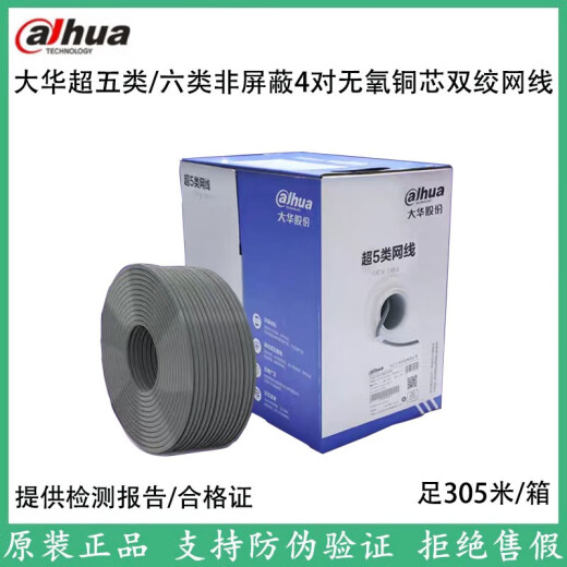 大华原装超五类DH-PFM920I-5EU六类网线DH-PFM9201-6UN千兆宽带 库克六类0.53网线 蓝色/灰 305m