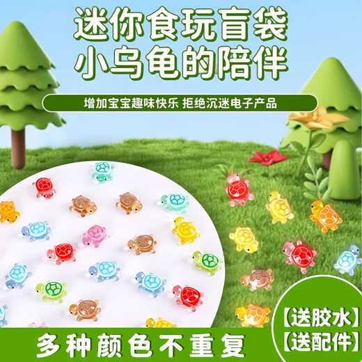 Luminöse kleine Schildkröte Cartoon Cartoon Model Ornamente Kinder Spielzeug Puppe Tier Blindkasten Blindbeutel Geburtstagsgeschenk [große leuchtende Schildkröte] 10 Stück