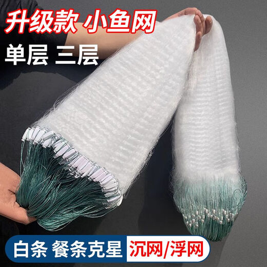 Three-layer fishing net, single-layer floating net, three-layer sinking net, weighted fishing net, wire mesh, hanging sub-fish net, fishing net, crucian carp, silver carp, white, single layer, 1 finger, 0.8 high, 13 meters long (floating net)