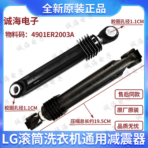 LG Drum Waschmaschine Stoßdämpfer WD-T12345d T14415d T14426d A12415d Stoßdämpfer Stange Brandneue Stoßdämpfer 3