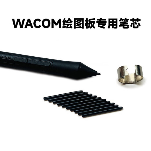 
Wacom drawing board refill CTL472 672 6100 651 671 PTH660 digital tablet standard refill 10 generation color refill pencil 0x0cm