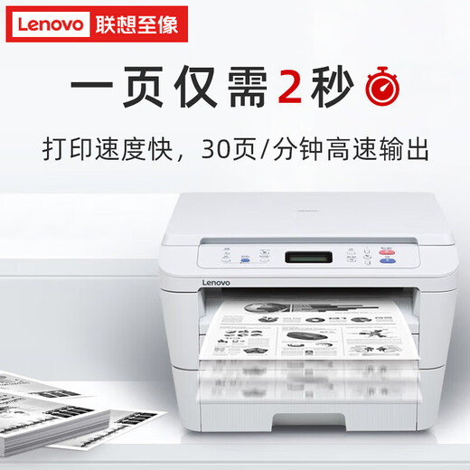 联想（Lenovo）至像M3070 黑白激光打印机  家用办公复印扫描多功能一体机 【USB连接】