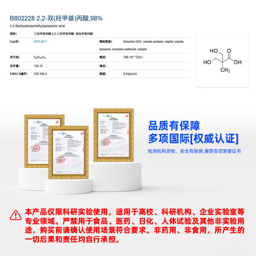 Macklin 2,2-bis(hydroxymethyl)propionic acid CAS 4767-03-7 B802228-500g