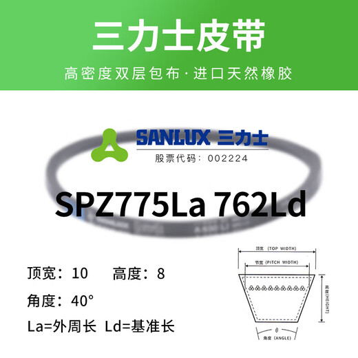 Sanlux triangle belt rubber transmission belt SPZ type 500-1463 industrial motor canvas Sanlux SPZ1060La1047Ld