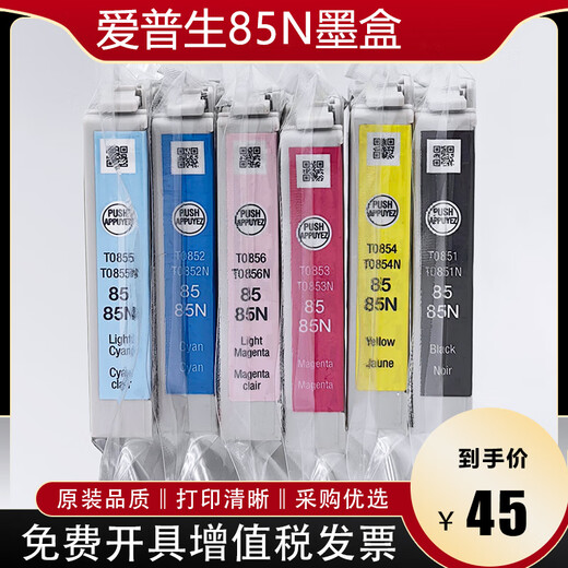 爱普生85N原装墨盒六色适用PHOTO1390 R330打印机T0851 T0856拆机 淡青色
