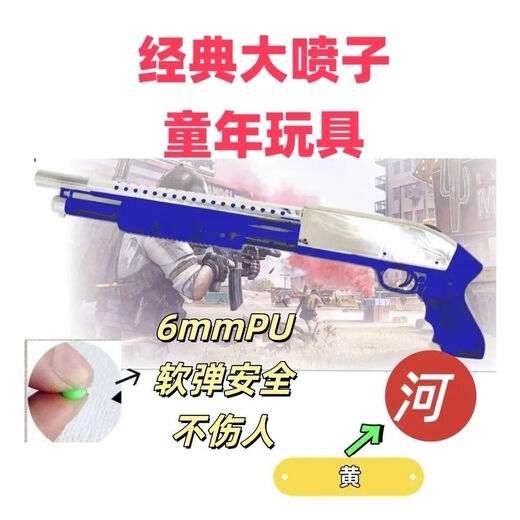Ностальгическое детское игрушечное оружие мягкое дробовик Big Troll 760 Dhotgun 690 Model Model Simulation Toy Toy Toy с двумя тысячами яиц пятьсот воздушных шаров