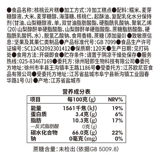 Bazhen cake Yunpian cake 0 saccharin-free nut poria to reduce fat for healthy pregnant women bread snacks fat food 1390g