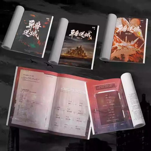 Die komplette Gruppe seltsamer Bestien 12345 geboren in der dunklen Nacht Qilin Gewerkschaft Scarlet Tide Fate Lock Reputation Autor Peng [2 Bände] Suspense Roman