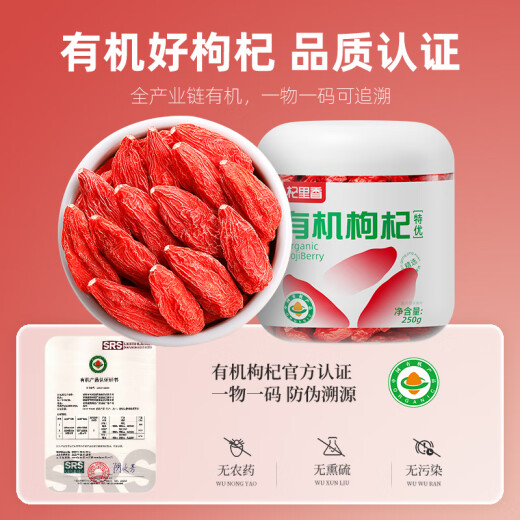 
Qilixianghong wolfberry first organic certified special grade large fruit wolfberry 500g sulfur-free new product Qinghai free wash Gouqi