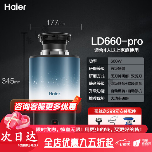 Haier Haier garbage disposer household kitchen food waste crusher sewer pipe noise reduction high-power automatic LD660-pro