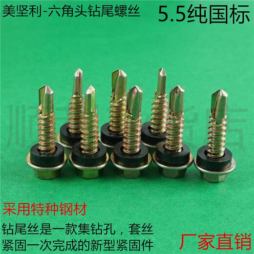 美坚利精工（MEIJIANLI）整盒精工 自攻钻尾丝自钻丝彩钢瓦燕尾螺丝钉六角头5.5新款 整盒5.5*19支送套筒