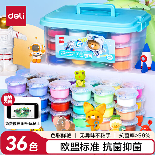 
Deli (deli) 36 color ultralight clay children's colored mud plasticine handmade DIY art toy clay set storage box children's school start-up stationery birthday gift