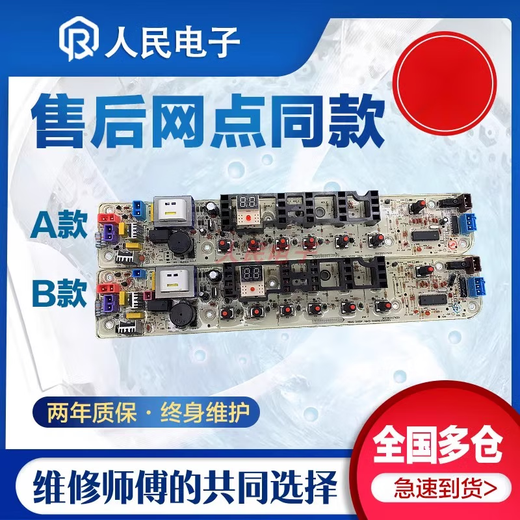 适用小天鹅洗衣机电脑板TB60/65/70/75/80-Q1098(S)主板电路线路 A款 五个插座