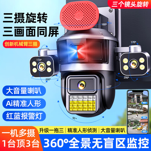 HKMW Huawei machine HUAWEl is suitable for upgrading the new camera 360-degree wireless home mobile phone remote high-definition outdoor three-screen monitoring with voice wifi basic model - ultra-clear robotic arm three-camera rotating three-camera + Ai humanoid 15-day loop recording x 3MP x wide angle (monitoring distance 3-