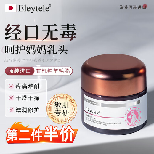 Eleytele Japan imported mutton fat cream nipple cream for expectant mothers, baby lactation chapped cream moisturizing protective cream mutton fat cream soothing repair cream 50g/bottle