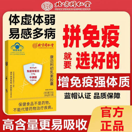 Tongrentang Peking Colostrum Immunglobulinkapseln verbessern die Immunität und Resistenz, T-Shirt und schwach, um die Ernährung zu ergänzen. 1 Erlebnisschachtel [Authentische Produktgarantie] Authentische Produktgarantie Anti-CounterFeecting kann überprüft werden [eine gefälschte eine Kompensation für zehn]