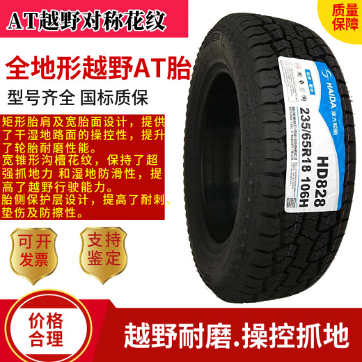 海大 235 /70R16AT越野轮胎加厚加强 适配皮卡车 哈弗 HD828 215/75R15LT 6PR HD828