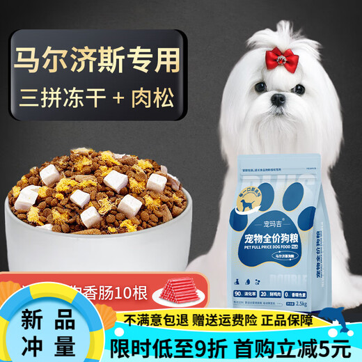 OIMG pet Maggie Maltese special dog food adult dogs puppies small dogs white hair freeze-dried food universal type Maltese special food upgrade (floss raw bone 5kg divided into 2 bags