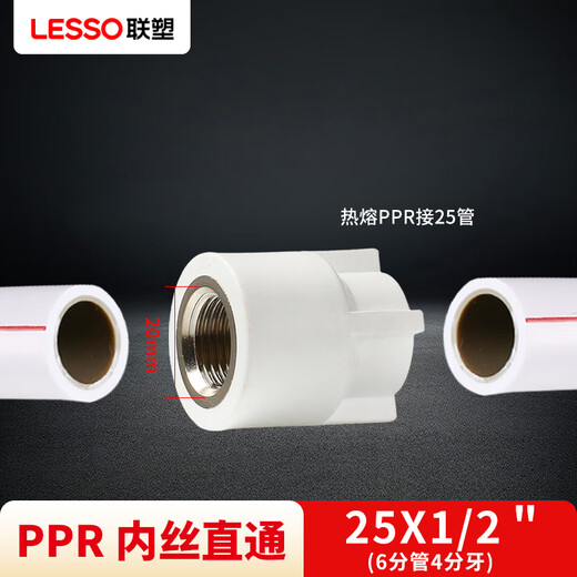 LESSO ppr water pipe accessories 6-point pipe 4-point wire mouth hot melt thread joint white internal thread direct head dn25X1/2 (2 pieces)