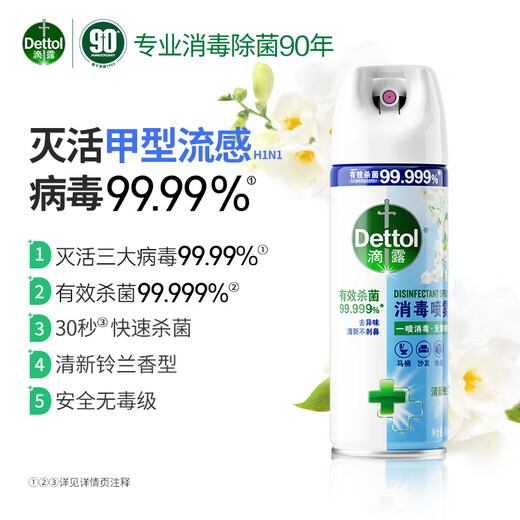 Dettol disinfection spray 454ml shoe deodorization sterilization spray deodorization spray shoe toilet disinfection and mildew removal lily of the valley