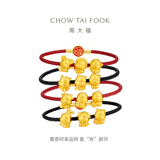 周大福龙年 十二生肖 掌中宝足金黄金吊坠转运珠【多款可选】 EOR679 财富龙