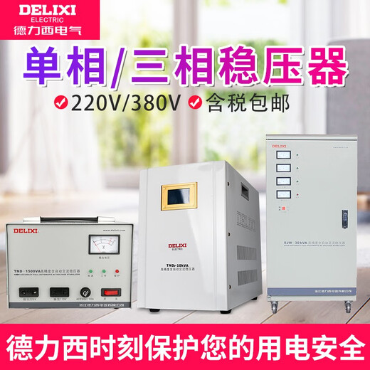 Voltage regulator 10000w household air conditioner single-phase power supply 220v high-power fully automatic voltage regulator 10kw 1KVA single-phase new model