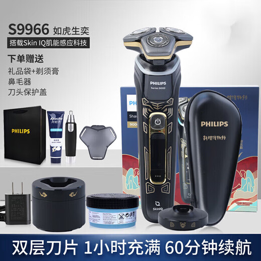 飞利浦PHILIPS剃须刀S9889蜂巢9系列龙年礼盒刮胡刀+男友生日 普通装SP9871银色荷兰进口鼻毛