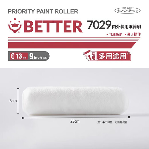 Ling Yuxun Handek Paint roller brush eggshell light delicate water-based topcoat primer 7029 roller 7029 roller core