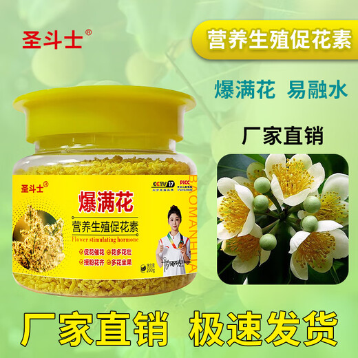 Special flower-stimulating hormone for flowers and flowers to promote flower bud differentiation, flowering and pollination. Lychee, longan and loquat foliar fertilizer. Powerful flower-inducing hormone. 2 bottles (200g each)