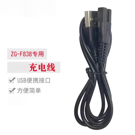 适用于理发器刀头电推剪ZG-F838 F938 F1138 F1198充电线通用配件 志高838 938刀头