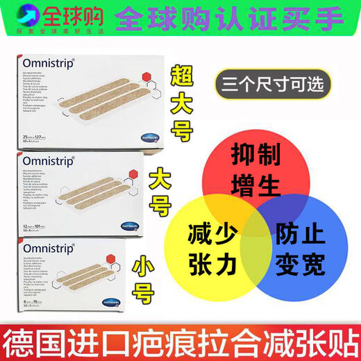 健康德免减张贴omnistrip免缝疤痕胶带防拉宽伤口小号大 超大号优惠组 12101mm3包18条中通